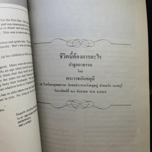 อนุสรณ์ในงานฌาปนกิจศพ นางวิชิตปโชติการ รูปที่ 11