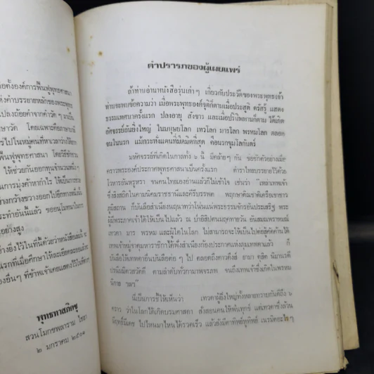 อนุสรณ์ในงานพระราชทานเพลิงศพ นางนันทนา พุ่มหิรัญ รูปที่ 13