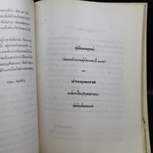 อนุสรณ์ในงานพระราชทานเพลิงศพ นางนันทนา พุ่มหิรัญ รูปที่ 12