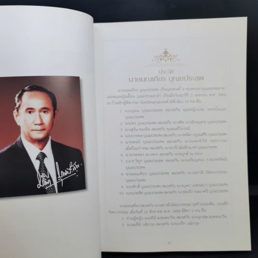 อนุสรณ์งานศพ นายมณเฑียร บุณยประสพ รูปที่ 9