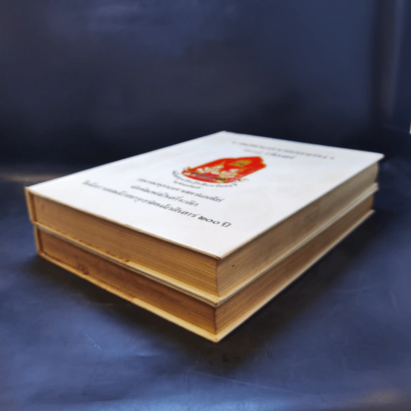 รวมพระธรรมเทศนา 108 กัณฑ์ เล่ม 1-2 รูปที่ 6