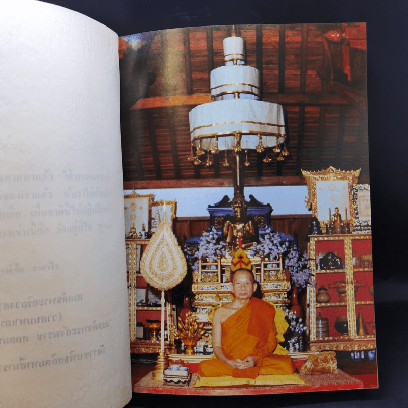 รวมพระธรรมเทศนา 108 กัณฑ์ เล่ม 1-2 รูปที่ 9