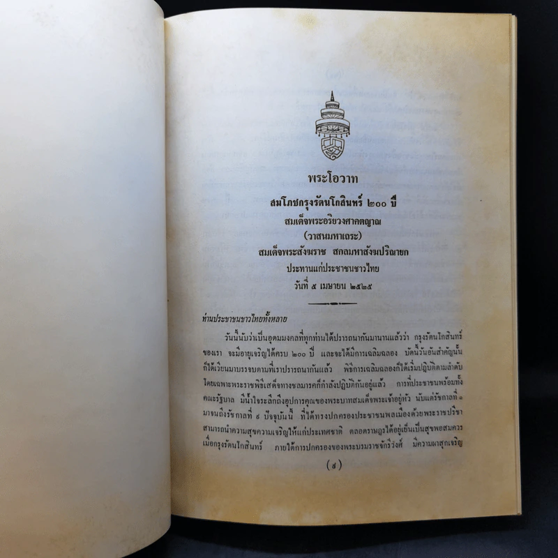 รวมพระธรรมเทศนา 108 กัณฑ์ เล่ม 1-2 รูปที่ 10