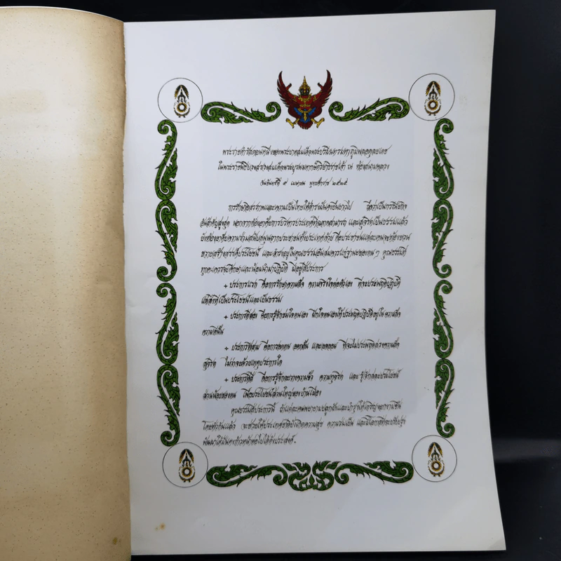 อนุสรณ์ในงานพระราชทานเพลิงศพ พระมหามนตรีศรีองครักษ์สมุห ต.จ. (ฉัตร โชติกเสถียร) รูปที่ 9
