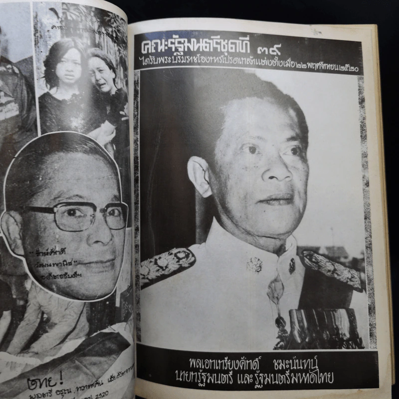 ประวัติศาสตร์การเมืองเรื่องของคนไทย ปฏิวัติสามสมัย รูปที่ 14
