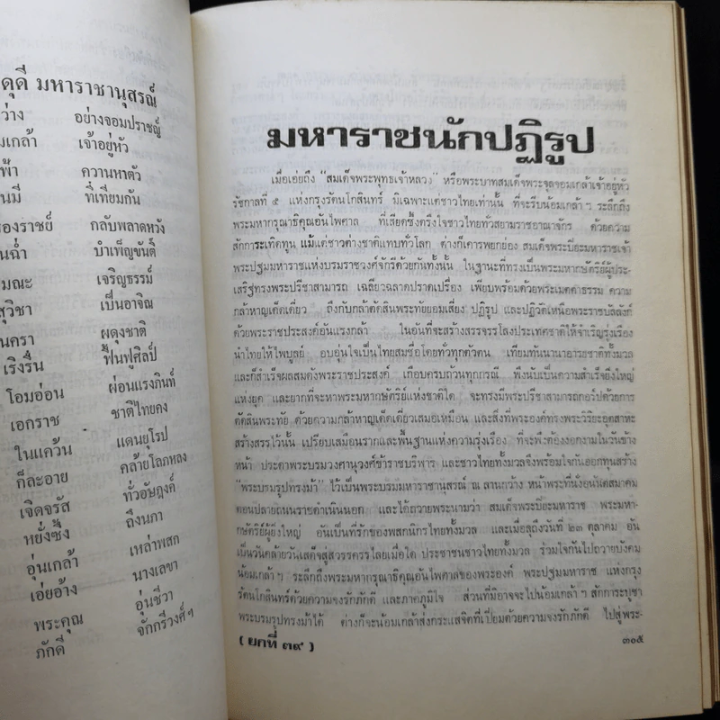 ประวัติศาสตร์การเมืองเรื่องของคนไทย ปฏิวัติสามสมัย รูปที่ 15