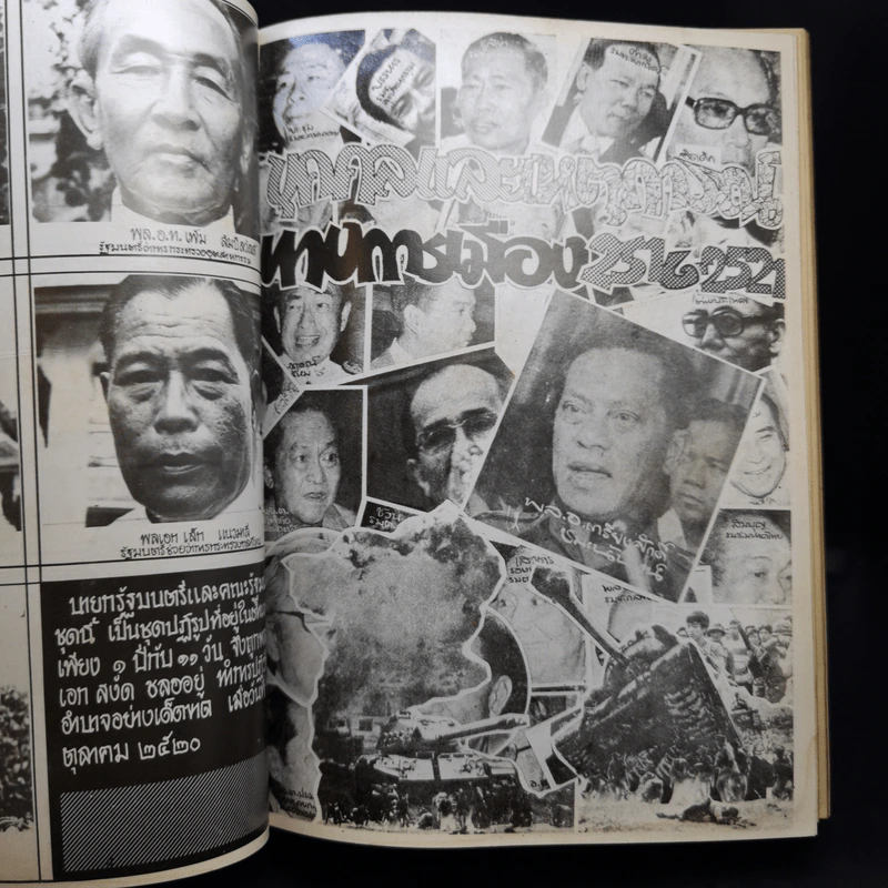 ประวัติศาสตร์การเมืองเรื่องของคนไทย ปฏิวัติสามสมัย รูปที่ 13