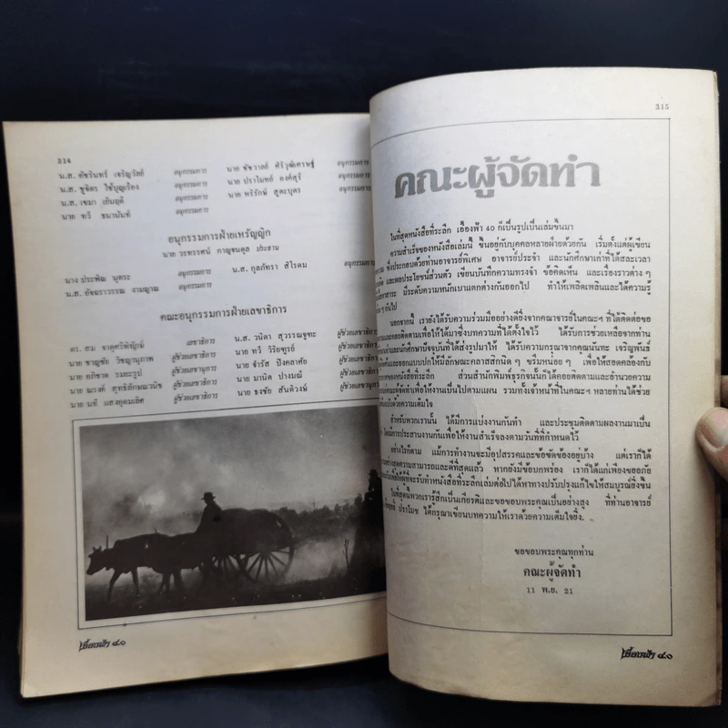 หนังสือที่ระลึก เอื้องฟ้า 40 รูปที่ 14
