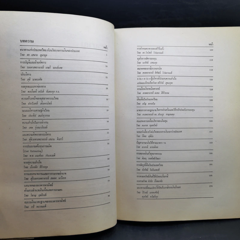 หนังสือที่ระลึก เอื้องฟ้า 40 รูปที่ 10