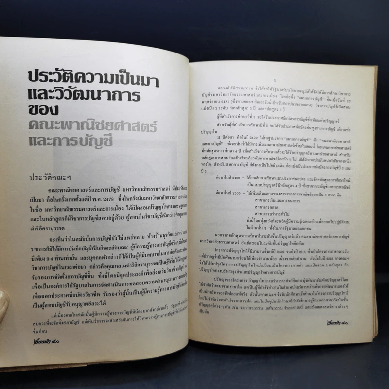 หนังสือที่ระลึก เอื้องฟ้า 40 รูปที่ 12