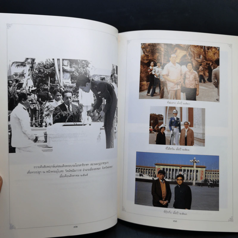 อนุสรณ์งานพระราชทานเพลิงศพ นายนิกร ประธานราษฏร์นิกร รูปที่ 12