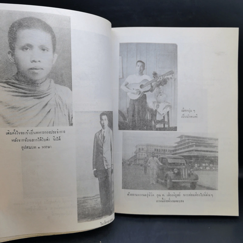 ชมรมกฎแห่งกรรม จัดพิมพ์เป็นอนุสรณ์เนื่องในพิธีบำเพ็ญกุศลแด่ ท.เลียงพิบูลย์ รูปที่ 11