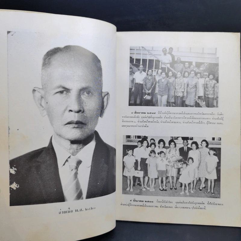 อนุสรณ์ในงานพระราชทานเพลิงศพ พ.ต.ต.ล้อม จิตตรุทธะ รูปที่ 10