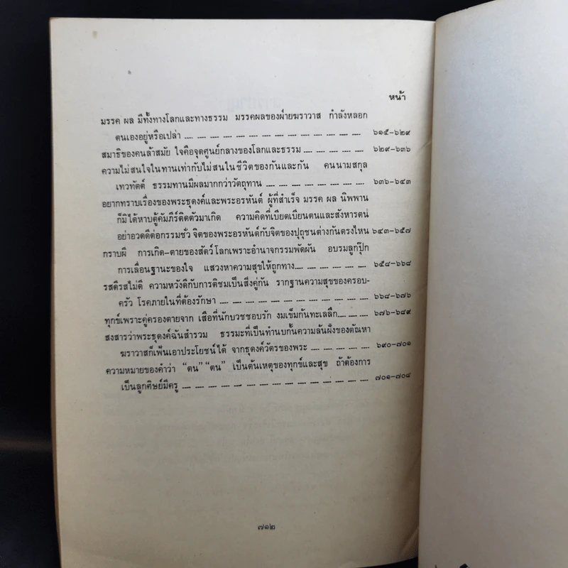 งานฌาปนกิจคุณแม่ทับทิม ศีตะจิตต์ รวมพระธรรมเทศนาและคำถาม-คำถาม ปัญญาธรรมของอาจารย์พระมหาบัว ญาณสัมปันโน รูปที่ 12