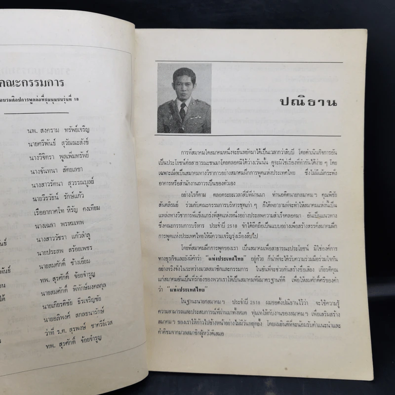 ปฏิภาณ'18 รายชื่อผู้สำเร็จการอบรมศิลปการพูดต่อที่ชุมชน รุ่นที่ 18 รูปที่ 9