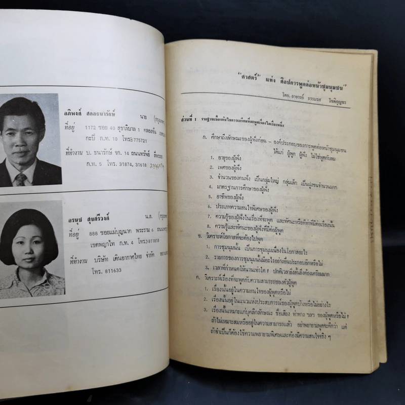 ปฏิภาณ'18 รายชื่อผู้สำเร็จการอบรมศิลปการพูดต่อที่ชุมชน รุ่นที่ 18 รูปที่ 10