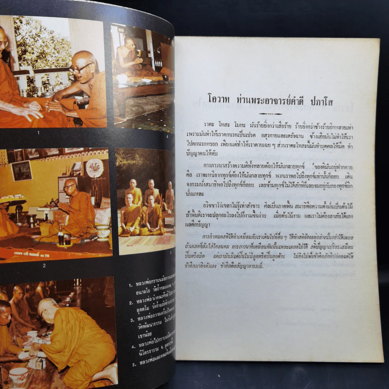 อนุสรณ์งานพระราชทานเพลิงศพ พระครูวิโรจน์ธรรมาจารย์ (ท่านพระอาจารย์มหาปิ่น ชลิโต) รูปที่ 10