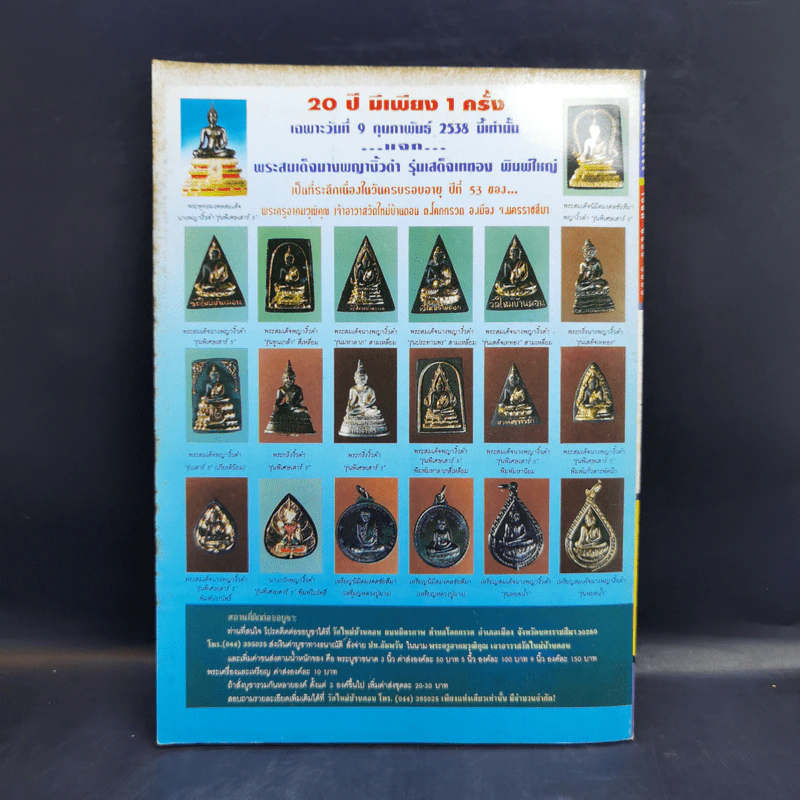 พ้นโลก ปีที่ 5 ฉบับที่ 47 ก.พ.2538 รูปที่ 2