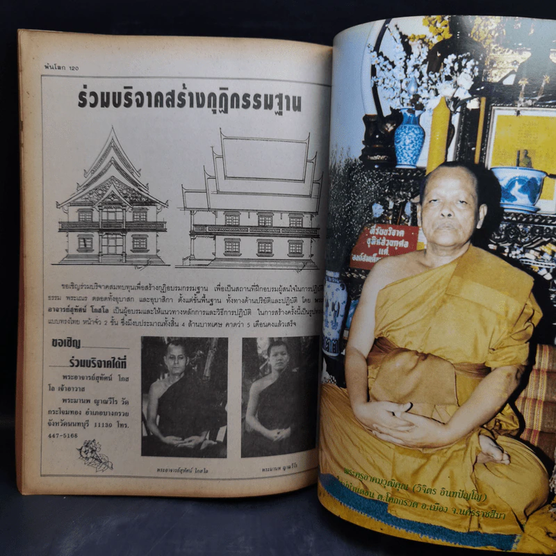 พ้นโลก ปีที่ 5 ฉบับที่ 47 ก.พ.2538 รูปที่ 10