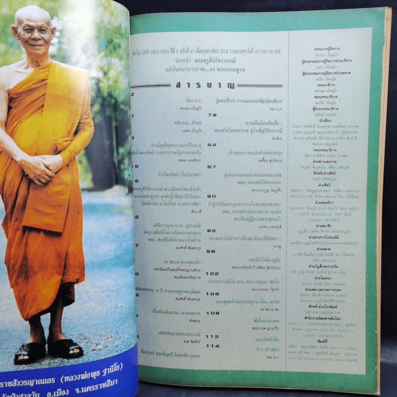 พ้นโลก ปีที่ 5 ฉบับที่ 47 ก.พ.2538 รูปที่ 8