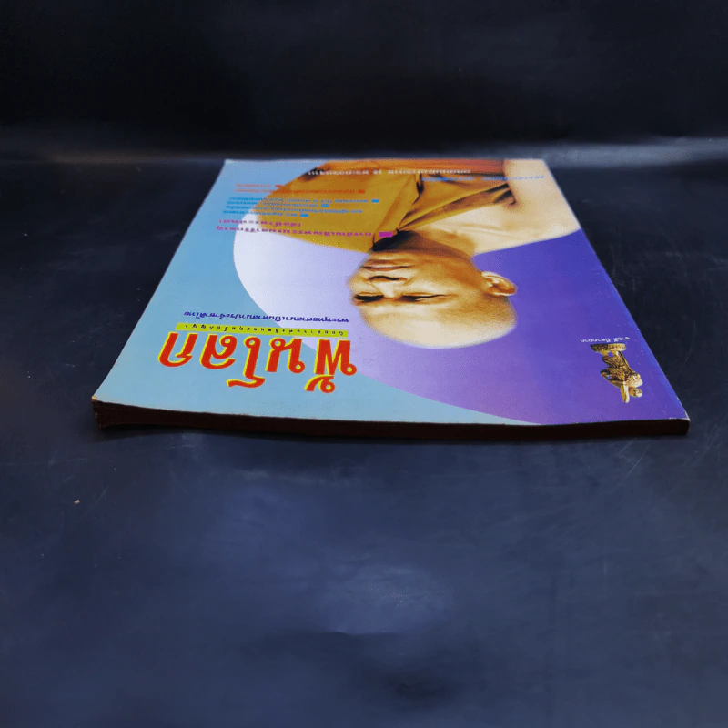 พ้นโลก ปีที่ 5 ฉบับที่ 47 ก.พ.2538 รูปที่ 6