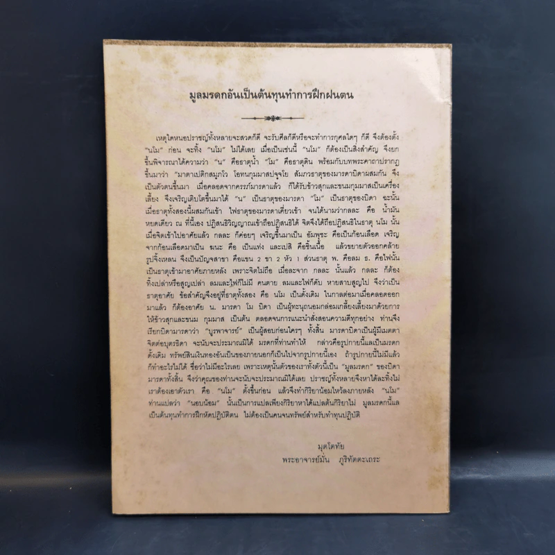 จิตพระอรหันต์ - ท่านอาจารย์พระมหาบัว ญาณสัมปันโน รูปที่ 2