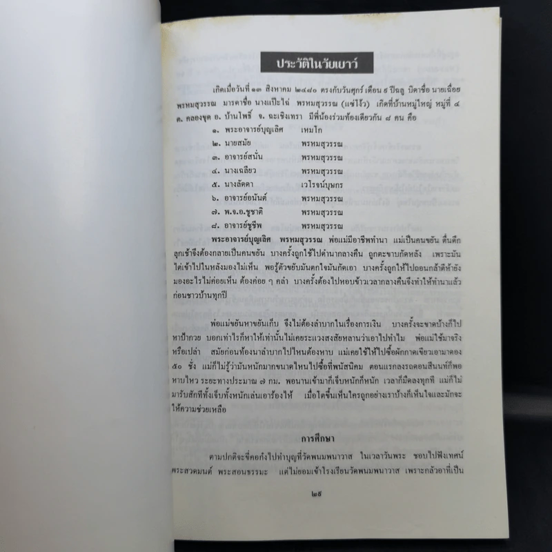 อนุสรณ์งานพระราชทานเพลิงศพ พระครูประสิทธิ์ เขมคุณ รูปที่ 10