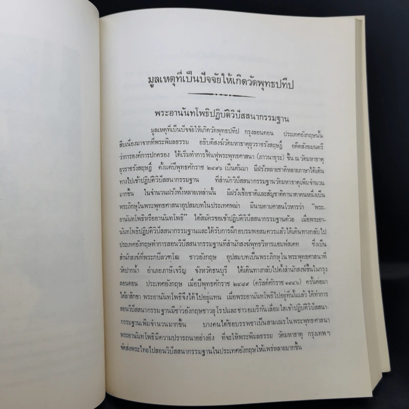 ประวัติวัดพุทธปทีป กรุงลอนดอน ประเทศอังกฤษ รูปที่ 17
