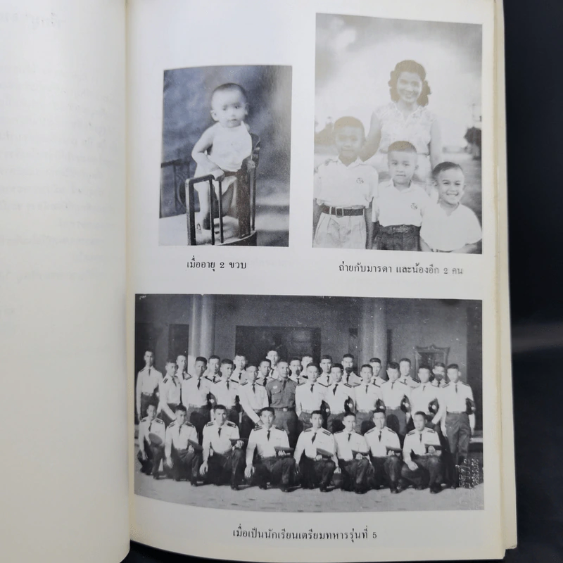 อนุสรณ์งานพระราชทานเพลิงศพ นาวาอากาศตรี พงษ์ณรงค์ เกษรศุกร์ รูปที่ 13