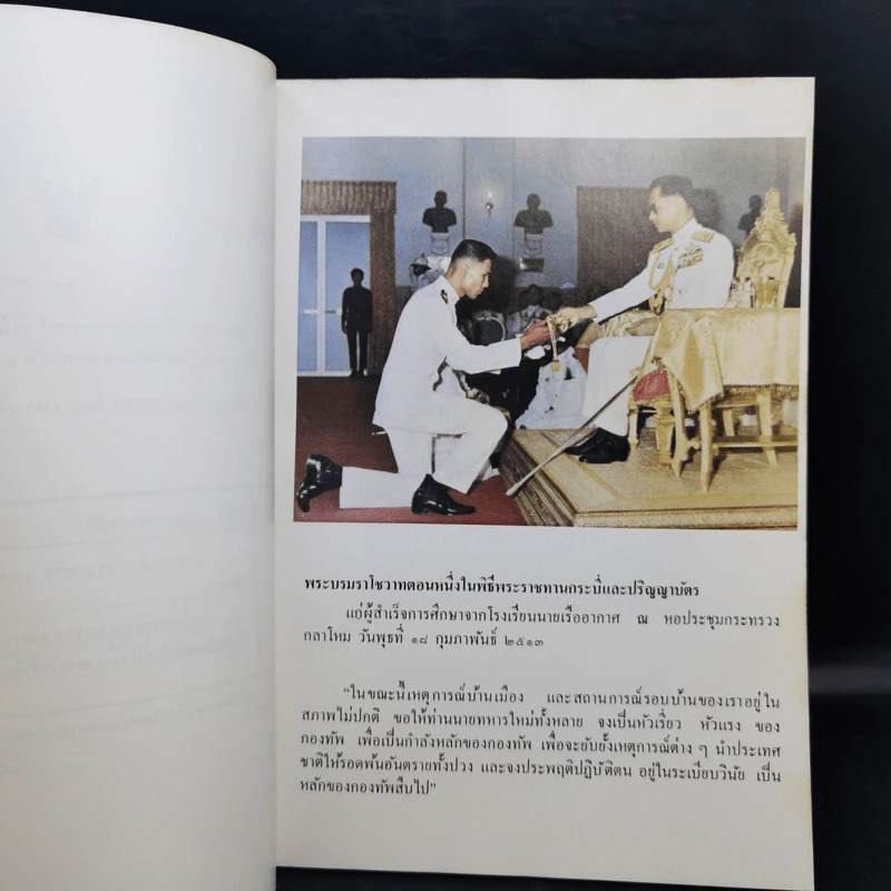 อนุสรณ์งานพระราชทานเพลิงศพ นาวาอากาศตรี พงษ์ณรงค์ เกษรศุกร์ รูปที่ 9