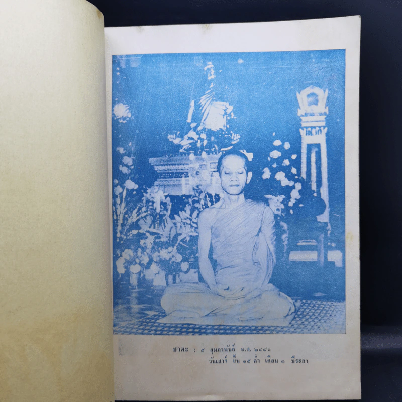พระราชทานเพลิงศพ พระภิกษุ ธมมวิตกโก มหาเสวกตรี พระยานรรัตนราชมานิต (ตรึก จินตยานนท์, ท่านเจ้าคุณนรฯ) รูปที่ 9