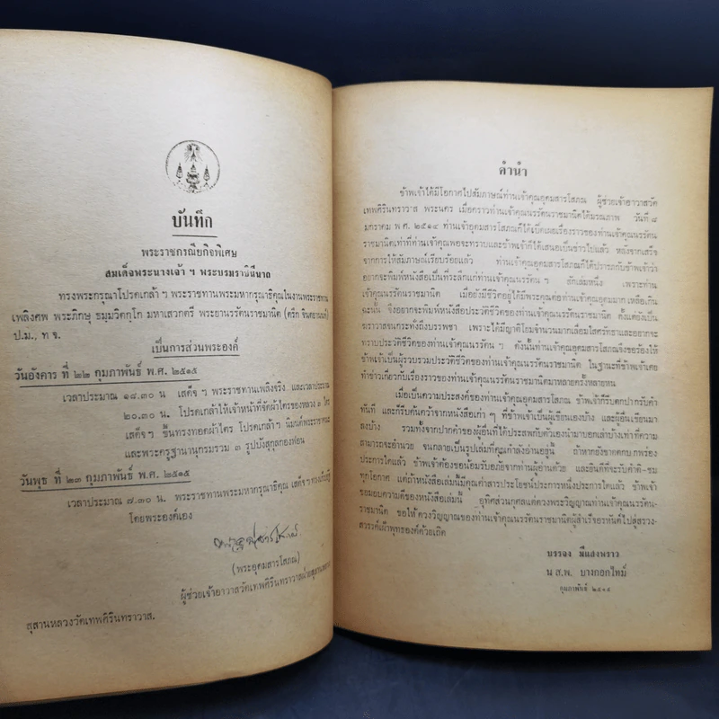 พระราชทานเพลิงศพ พระภิกษุ ธมมวิตกโก มหาเสวกตรี พระยานรรัตนราชมานิต (ตรึก จินตยานนท์, ท่านเจ้าคุณนรฯ) รูปที่ 12