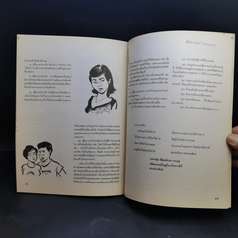 วัฒนธรรมและประเพณีไทย - ท่านผู้หญิงพัว อนุรักษ์ราชมณเฑียร รูปที่ 12