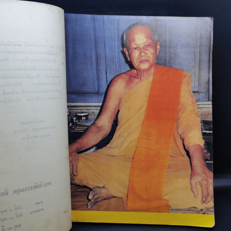 ภูมิวิลาสินี - พระราชวิสุทธิโสภณ รูปที่ 10