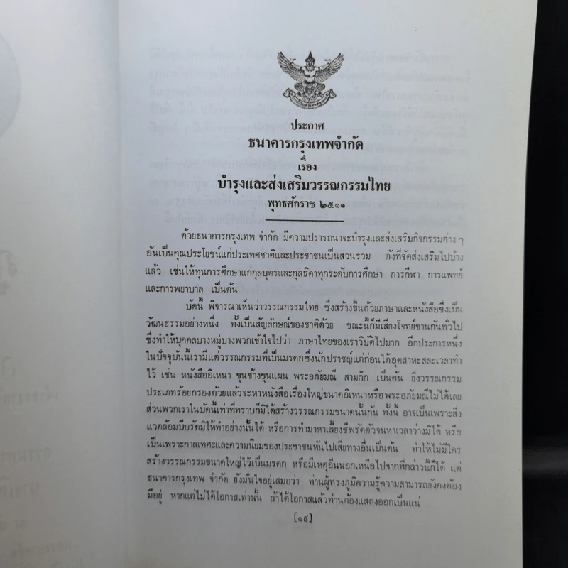 ภูมิวิลาสินี - พระพรหมโมลี (ธรรมทานงานพระราชทานเพลิงศพ นางเพี้ยน ปิ่นทอง) รูปที่ 9