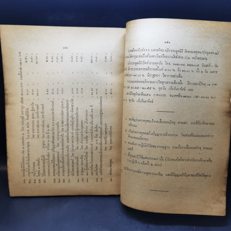 สสารและพลังงานในพระพุทธศาสนา เล่ม 1 - นายบุญมี เมธางกูร รูปที่ 12