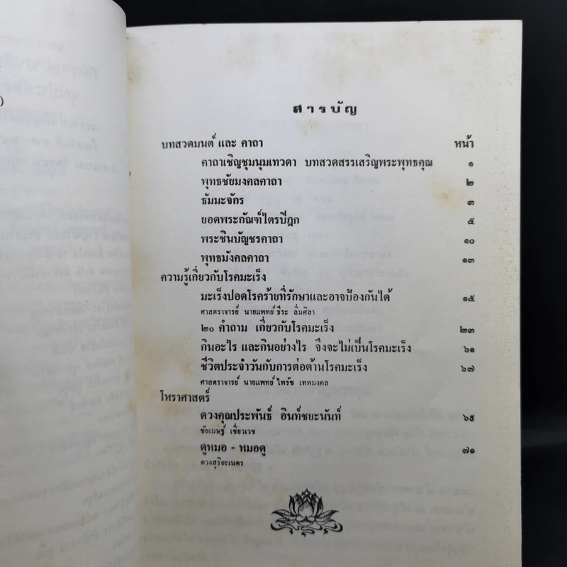 อนุสรณ์ในงานฌาปนกิจศพ นายประพันธ์ อินท์ชยะนันท์ รูปที่ 11