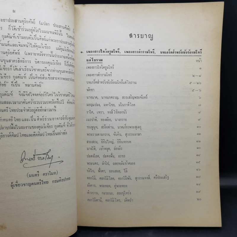 งานฌาปนกิจศพ นางสาครสิทธิการ (ผาด กุลตัณฑ์) รูปที่ 14