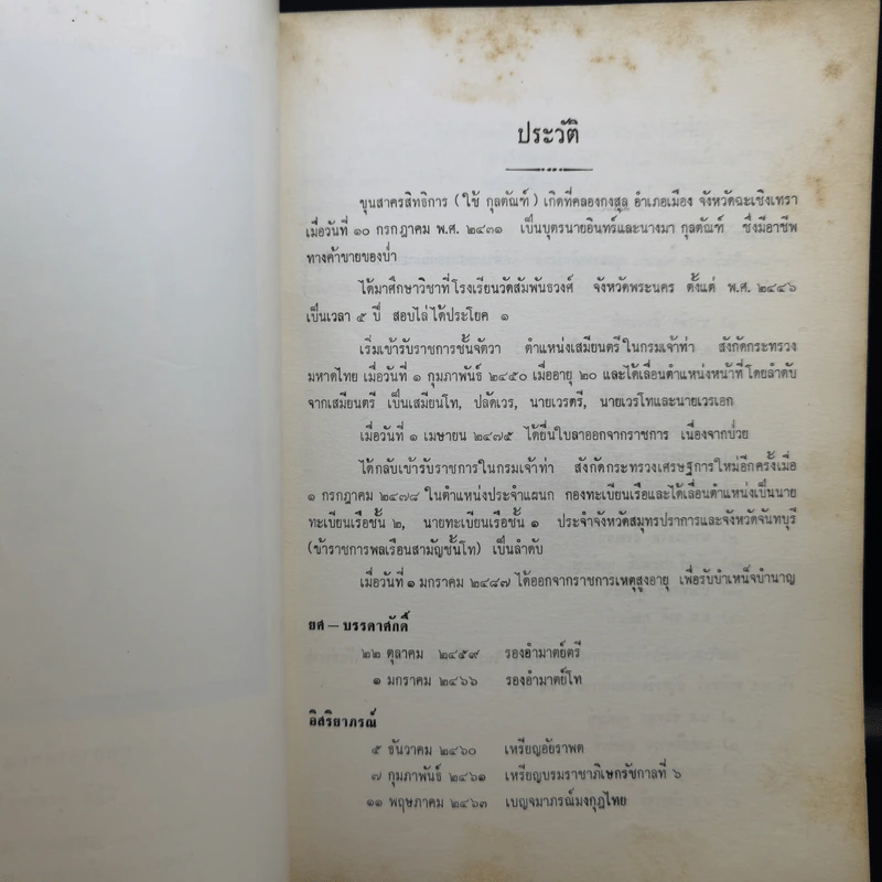 งานฌาปนกิจศพ นางสาครสิทธิการ (ผาด กุลตัณฑ์) รูปที่ 12
