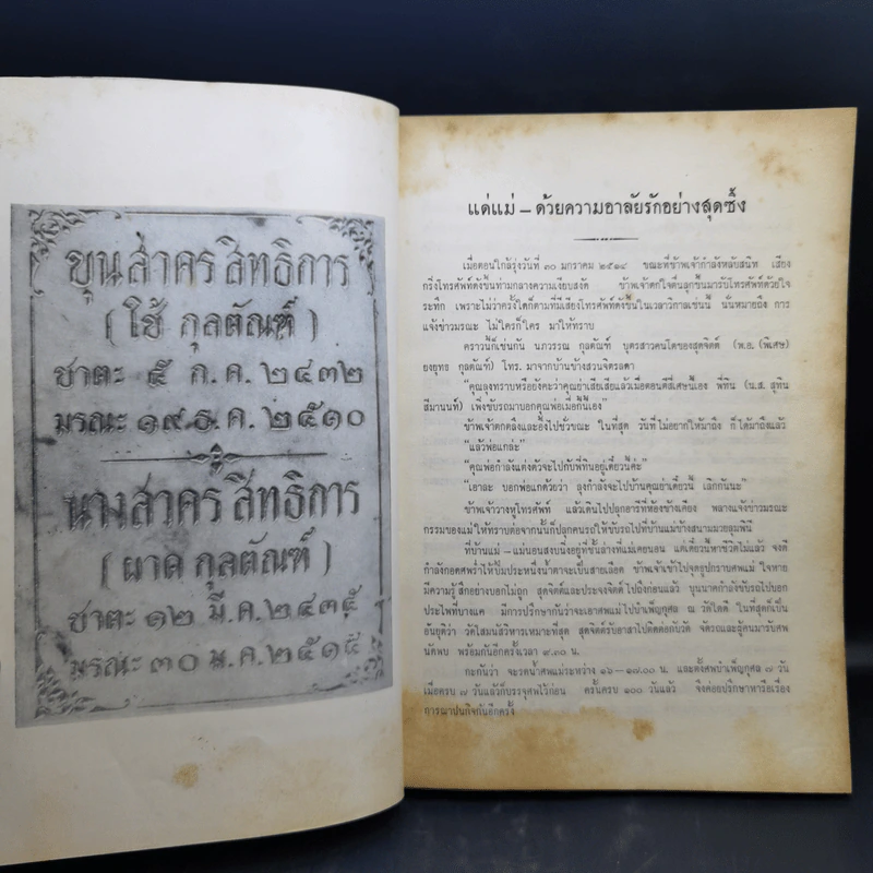 งานฌาปนกิจศพ นางสาครสิทธิการ (ผาด กุลตัณฑ์) รูปที่ 11