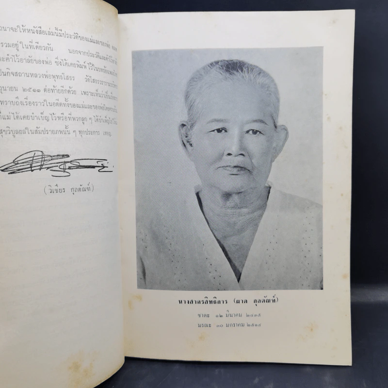 งานฌาปนกิจศพ นางสาครสิทธิการ (ผาด กุลตัณฑ์) รูปที่ 9
