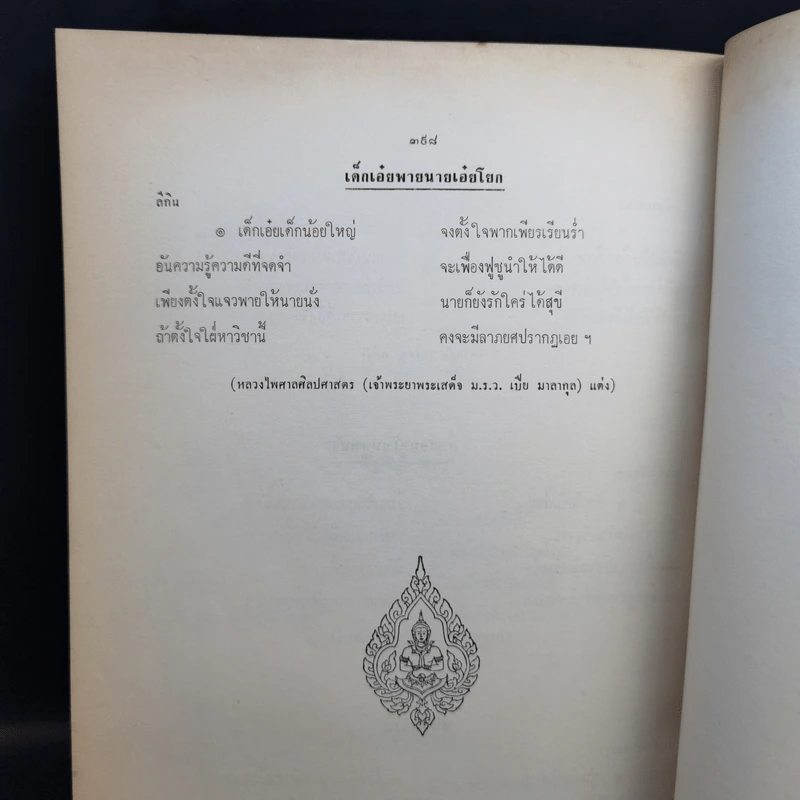 งานฌาปนกิจศพ นางสาครสิทธิการ (ผาด กุลตัณฑ์) รูปที่ 23