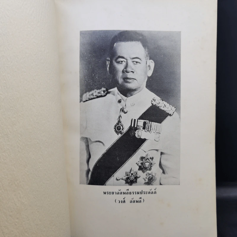 มหาวิทยาลัยชีวิต-ปัญญาในพุทธศาสนานิกายเซ็น : อนุสรณ์ในงานพระราชทานเพลิงศพ พระยาลัดพลีธรรมประคัลภ์ รูปที่ 10
