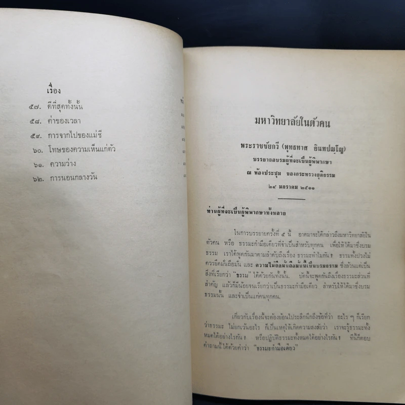 มหาวิทยาลัยชีวิต-ปัญญาในพุทธศาสนานิกายเซ็น : อนุสรณ์ในงานพระราชทานเพลิงศพ พระยาลัดพลีธรรมประคัลภ์ รูปที่ 14