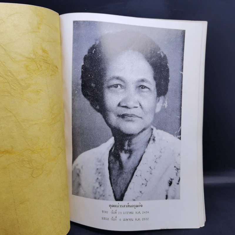 อนุสรณ์นางวรสาส์นดรุณกิจ (พัน รพิพันธุ์) รูปที่ 8
