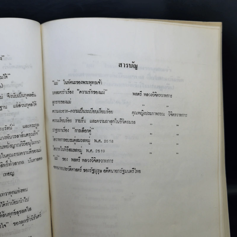 อนุสรณ์นางวรสาส์นดรุณกิจ (พัน รพิพันธุ์) รูปที่ 10
