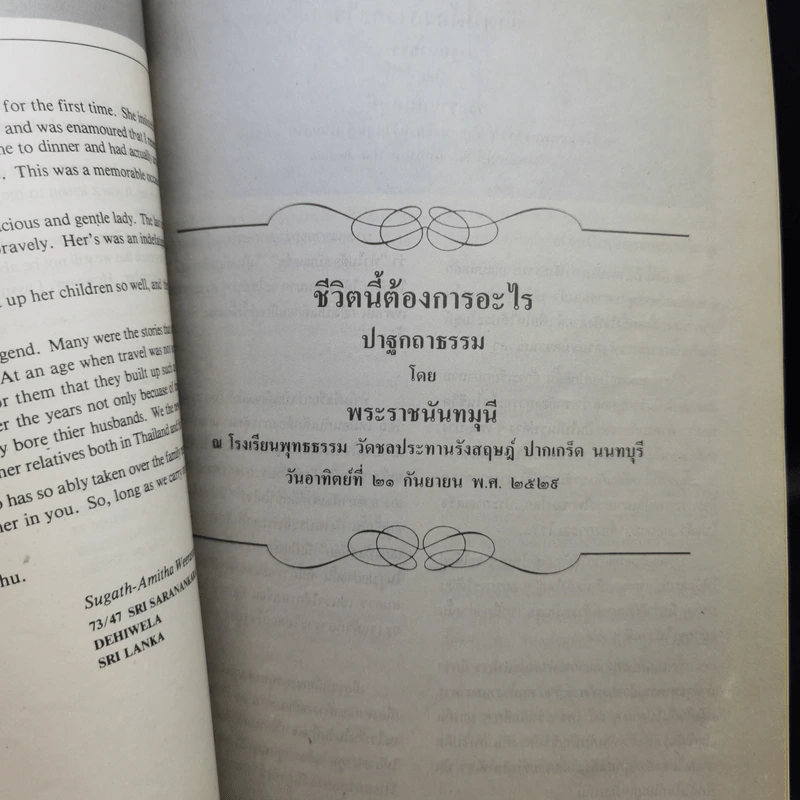อนุสรณ์ในงานฌาปนกิจศพ นางวิชิตปโชติการ รูปที่ 11