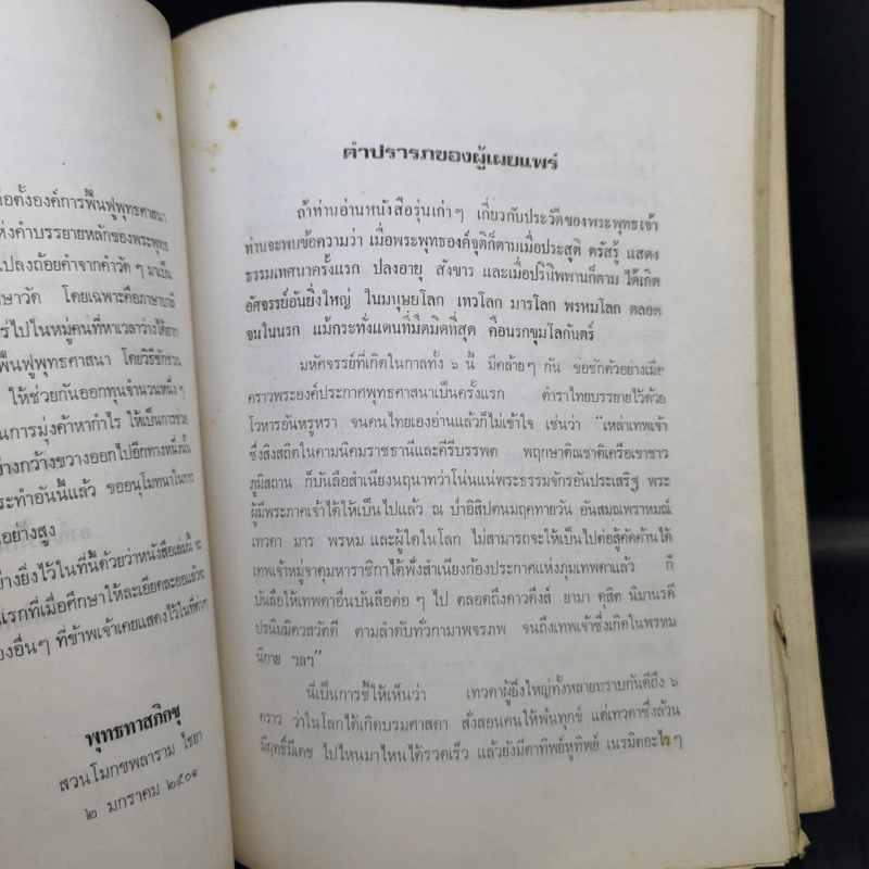 อนุสรณ์ในงานพระราชทานเพลิงศพ นางนันทนา พุ่มหิรัญ รูปที่ 13