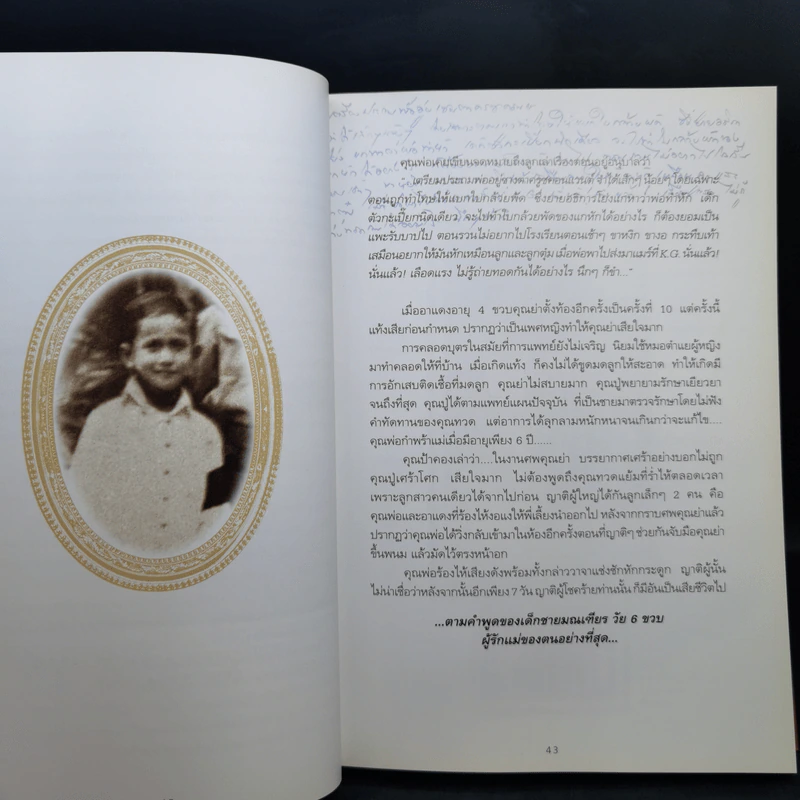 อนุสรณ์งานศพ นายมณเฑียร บุณยประสพ รูปที่ 10
