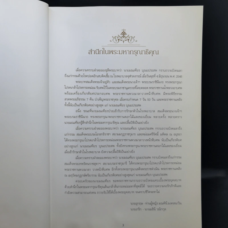 อนุสรณ์งานศพ นายมณเฑียร บุณยประสพ รูปที่ 8